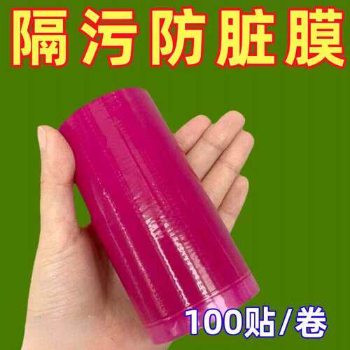 一次性马桶隔离膜旅行保护膜酒店隔污膜门把手开关防护马桶膜防污