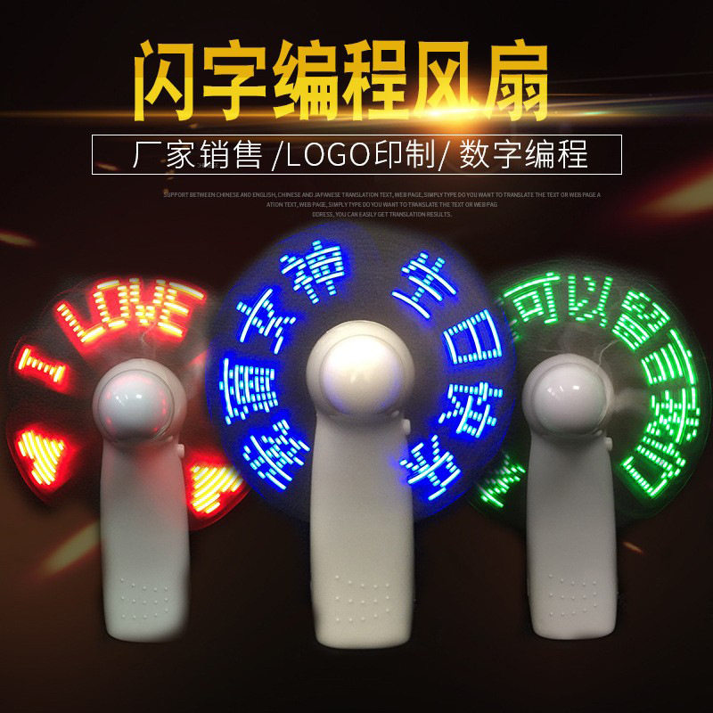 闪字风扇定制logo广告创意表白