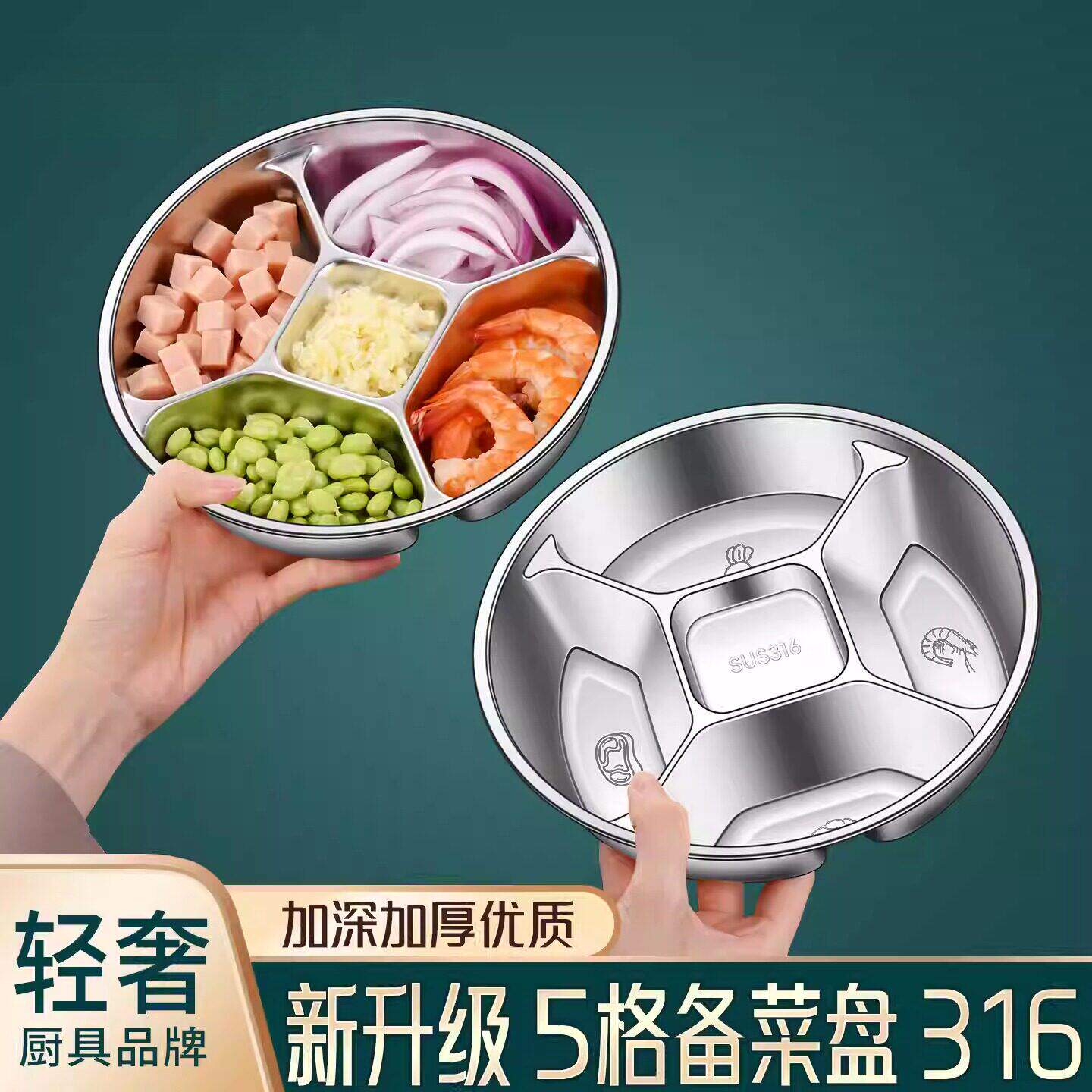 316不锈钢配菜盘厨房家用台面姜葱蒜配料分格备菜盘炒菜备料神器