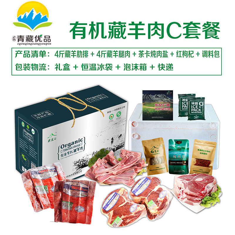 青海有机草膘藏羊肉礼盒绿色食品生鲜肋排4斤+羊腿4斤共8斤C套餐