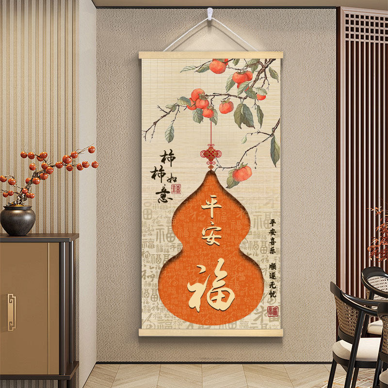 玄关装饰画入户走廊客厅国风百福图福字葫芦新中式高级感竹帘挂画