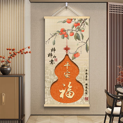 玄关装饰画入户走廊客厅国风百福图福字葫芦新中式高级感竹帘挂画