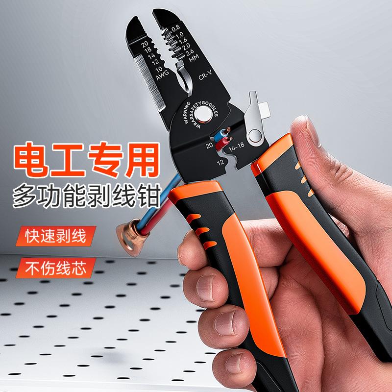 剥线钳电工专用工具多功能钳子接线拨线钳万用电线电缆剪刀压线钳