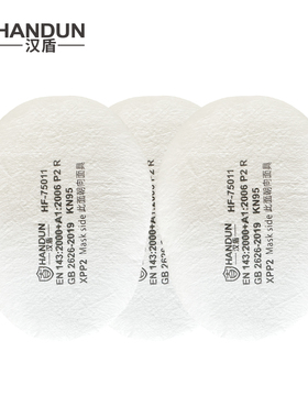 汉盾 HF-75011 KN95颗粒物滤棉（2片/包，10包/盒，100盒/箱）