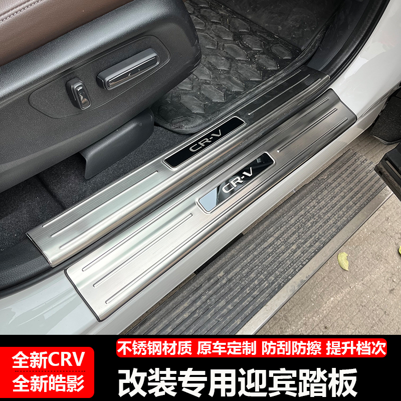 适用本田23-25款CRV皓影门槛条改装专用迎宾踏板门槛装饰用品配件