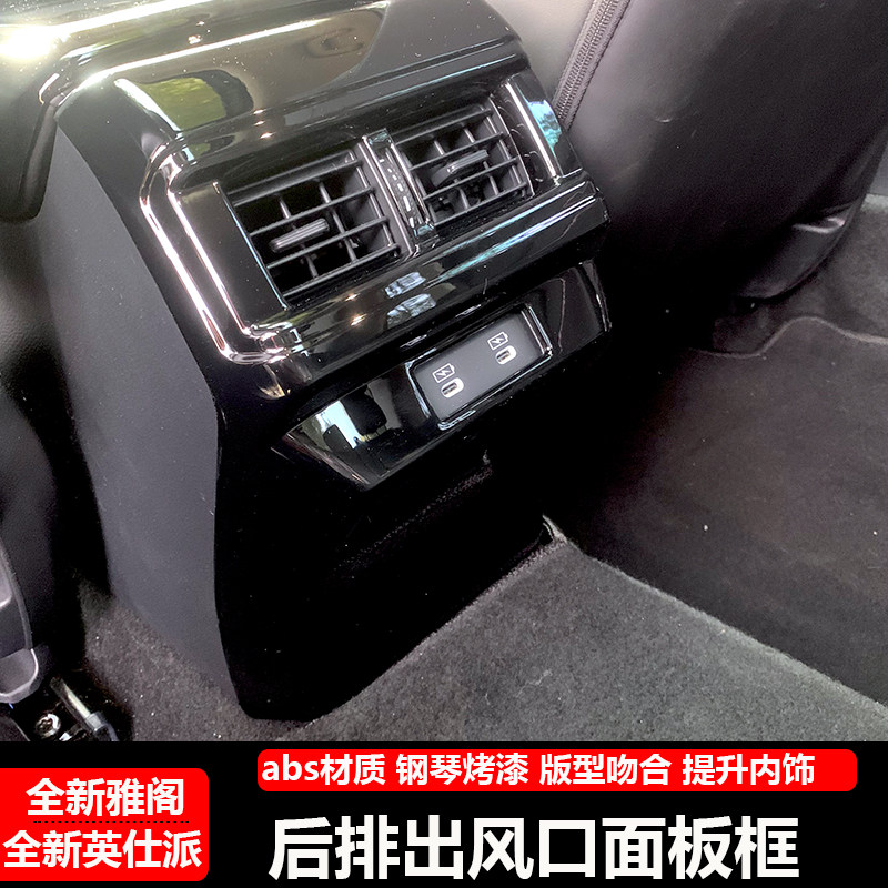 适用于23-26款本田雅阁英仕派后排出风口框改装专用空调防踢装饰