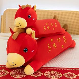 2026红色马抱枕吉祥物毛绒玩偶长条枕头公仔可爱睡觉夹腿新年礼物