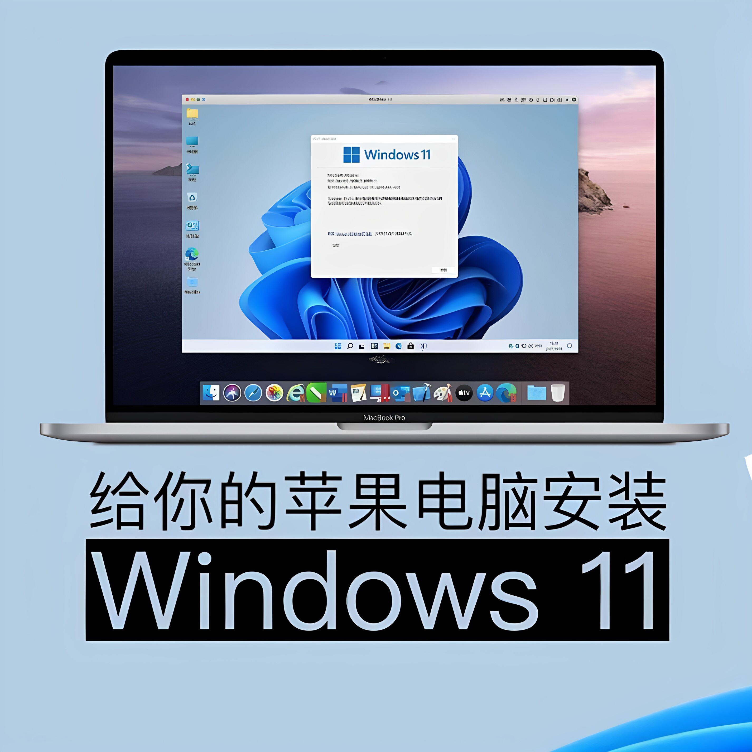 mac虚拟机双系统26永久M1/M2/M3/M4/M5芯片远程20安装win10/11