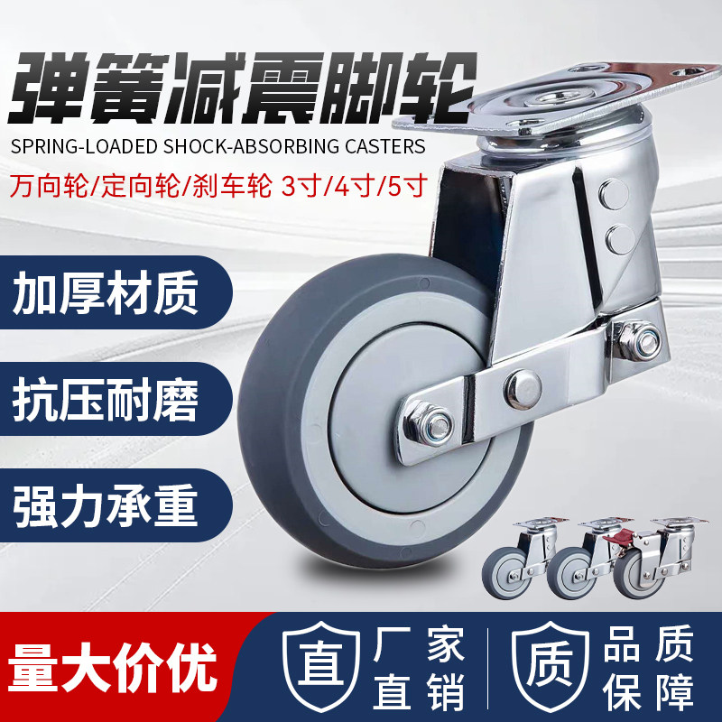 中型镀铬支架双弹簧减震橡胶静音脚轮/万向轮