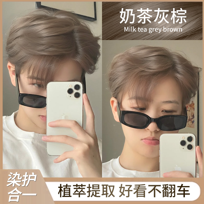 奶茶灰棕色染发剂男士专用不沾头皮天然植物纯染头发膏自己在家染
