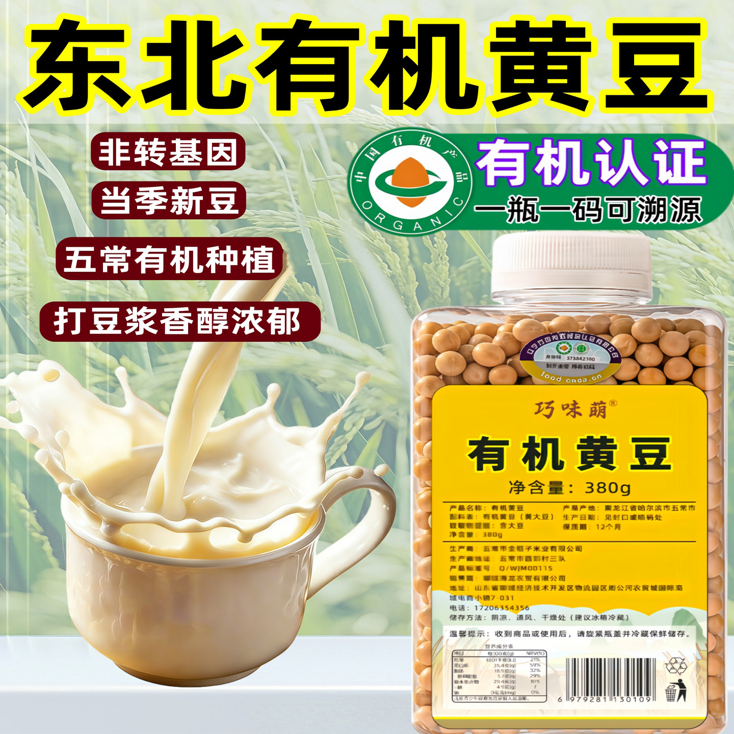 新货有机非转基因黄豆打豆浆专大豆用新鲜老品种东北农家自种2026