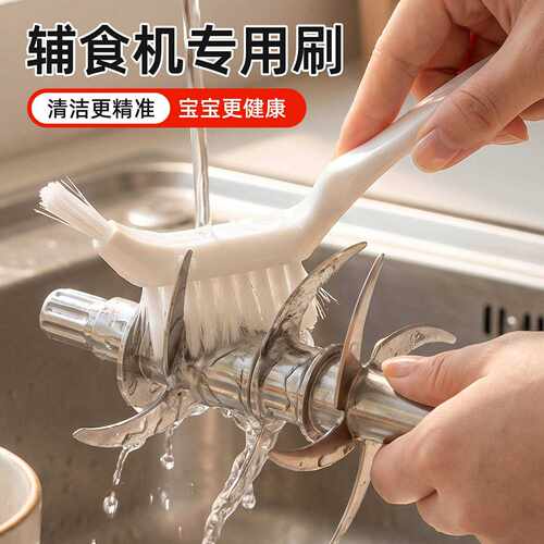 辅食机专用清洗刷厨房小刷子清洁刷缝隙破壁机刀片清洗刷子
