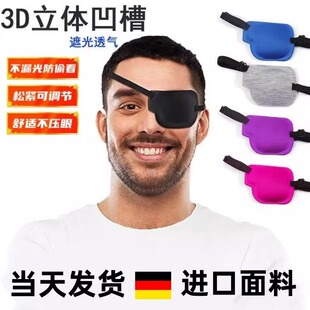 新款3d眼罩左右眼单眼遮盖护眼罩黑色立体调节扣款弱视独眼龙眼罩