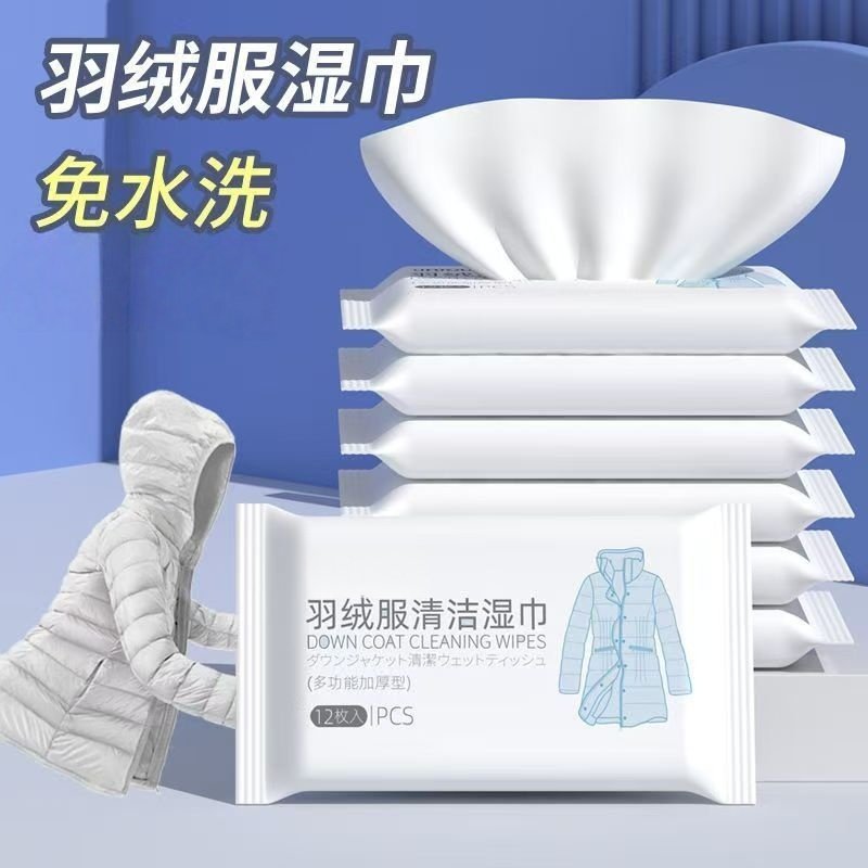 羽绒服清洁湿巾免洗强力去污去渍衣物衣清洁湿纸巾不留痕干洗神器