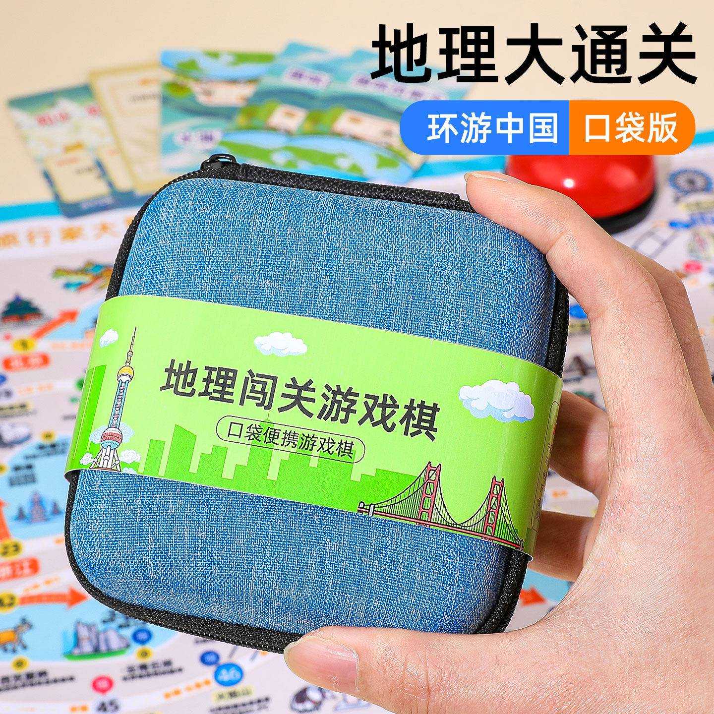 环游中国地理便携口袋飞行棋儿童益智桌游小学生亲子互动户外玩具