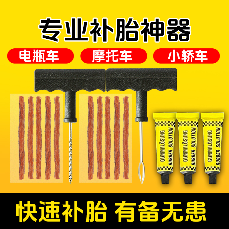 补胎神器胶条套装应急工具