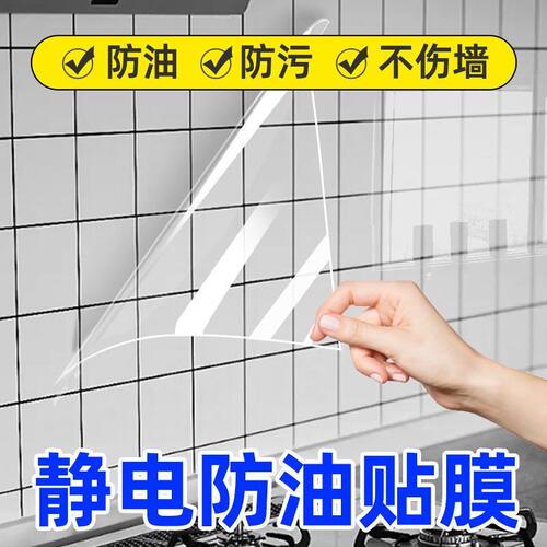 厨房防油防高温贴纸静电墙贴灶台油烟机瓷砖墙面防水防火贴膜墙纸
