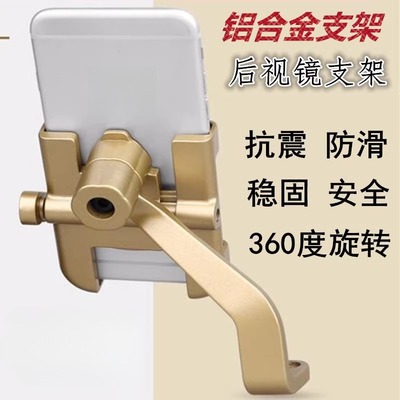 铝合金电瓶车手机支架骑行导航架