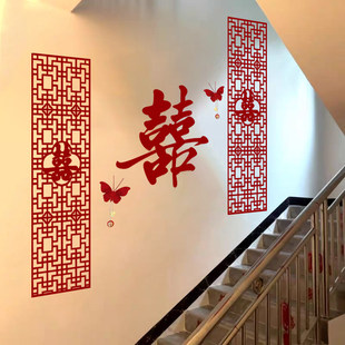 结婚用品楼道楼梯背景墙装饰喜字贴婚房布置套装男方女方简约高级