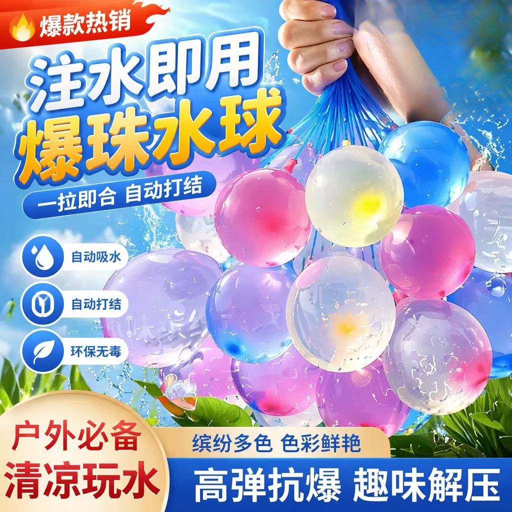 儿童夏日水气球水球大战快速注水汽球解压玩具水弹户外打水杖神器