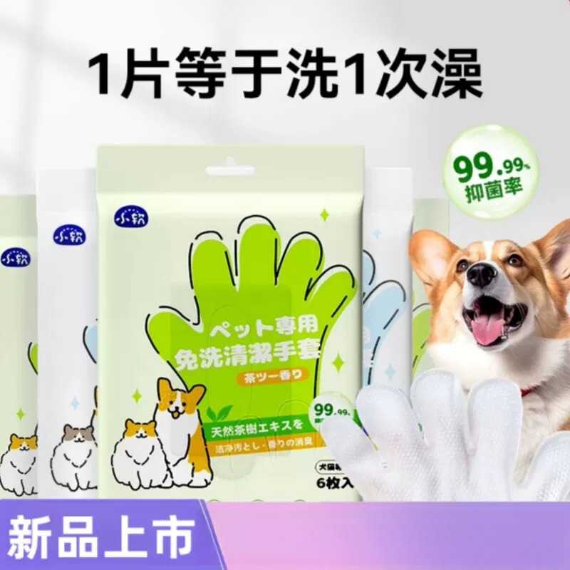 日本宠物免洗手套湿巾猫咪专用清洁狗狗干洗洗澡除臭猫用纸巾用品