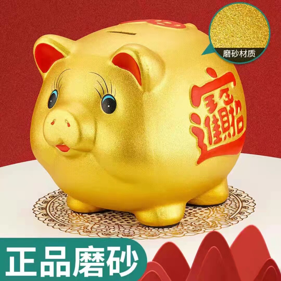 存钱罐2026年新款只进不出金猪储蓄储钱陶瓷小猪儿童男孩女孩成人