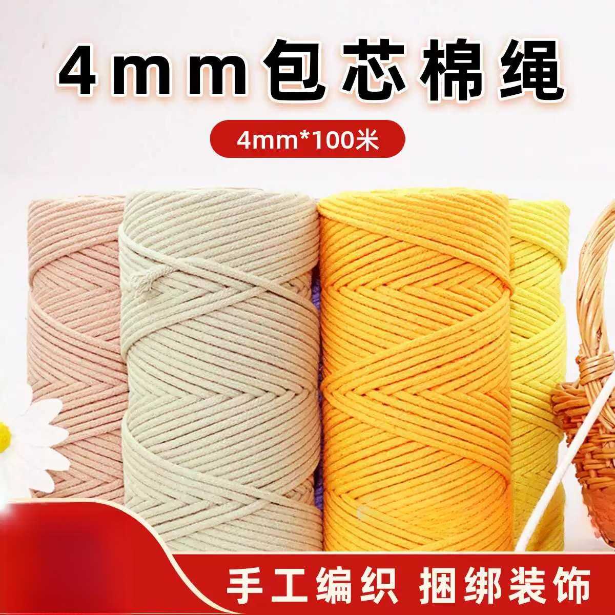 4mm包芯棉绳diy手工编织绳棉绳包包挂毯花花手机链绳材料包棉绳子