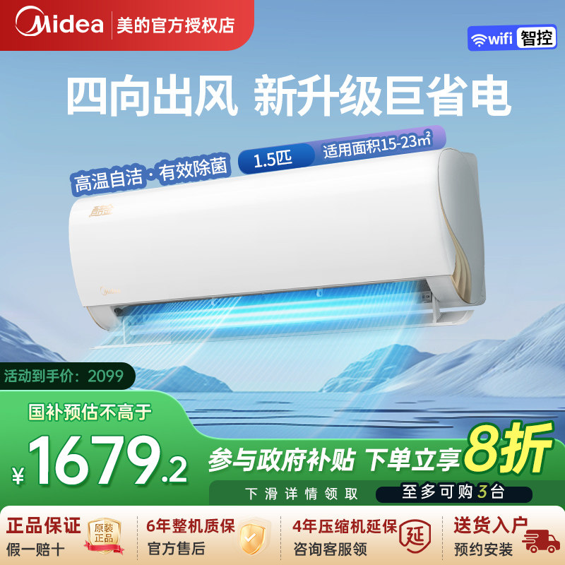 【以旧换新补贴8折到手】美的空调家用壁挂式35ZHA1II酷金挂机