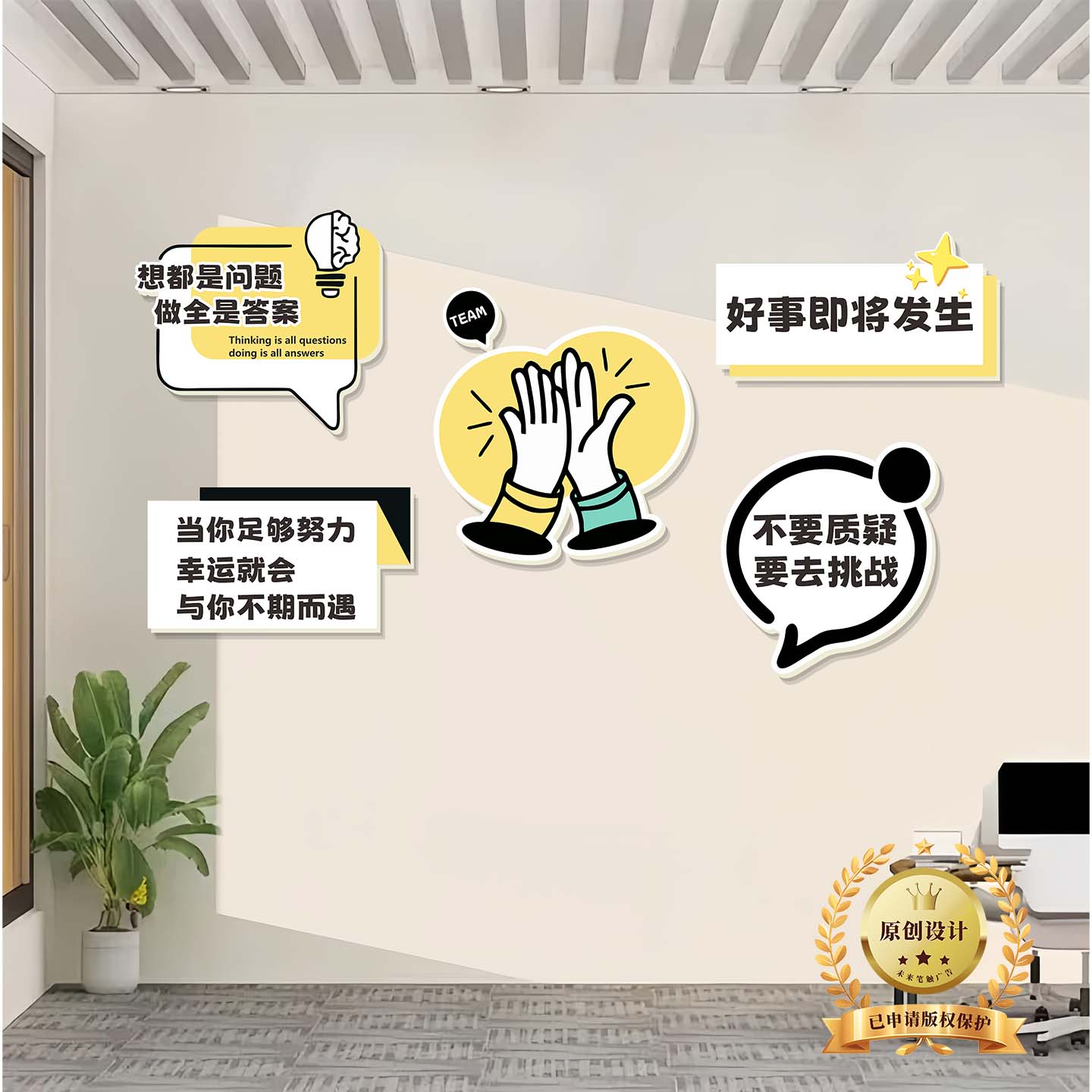办公室氛围感装饰公司文化墙小红书同款创意标语墙贴原创设计