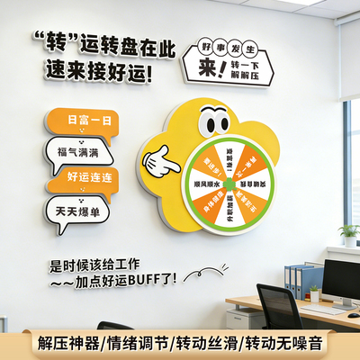 好运转盘+创意标语互动文化墙