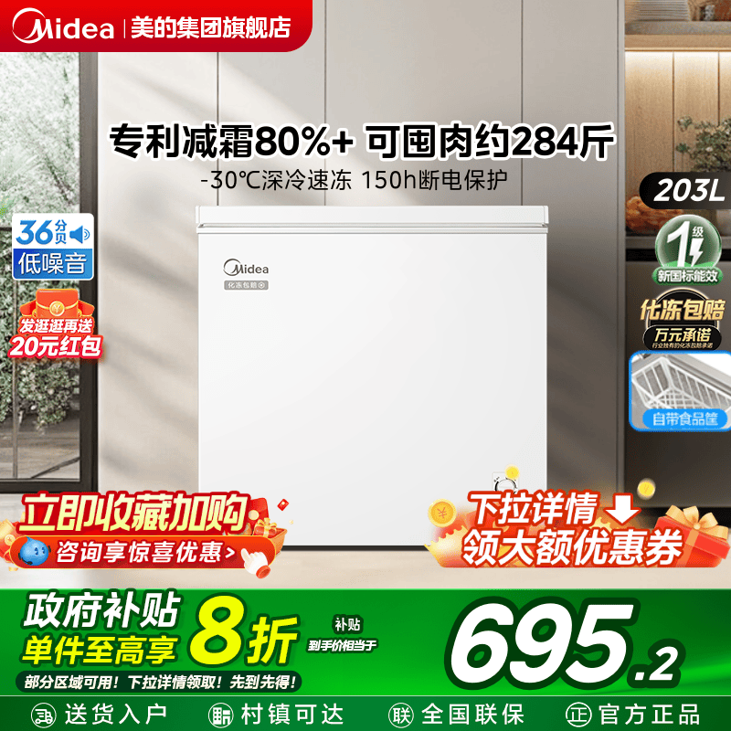 美的203L小冰柜家用小型冷柜全冷冻冷藏两用商用单温节能冰箱