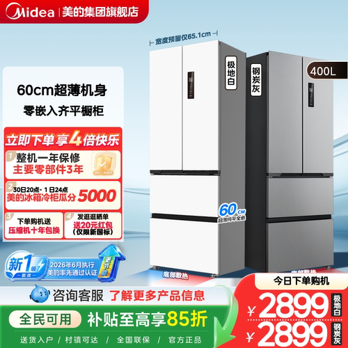 美的零嵌入式418超薄冰箱小户型