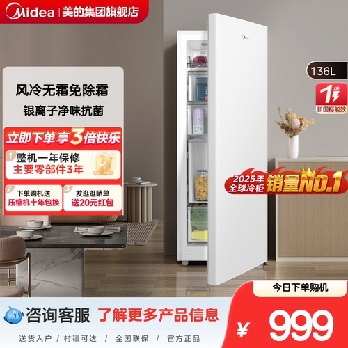 美的无霜王136L立式冰柜家用全冷冻冷柜风冷无霜母乳一级节能冰箱