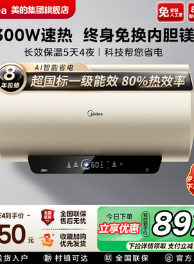 美的JE4电热水器家用免换镁棒保温一级能效速热卫生间洗澡热水器