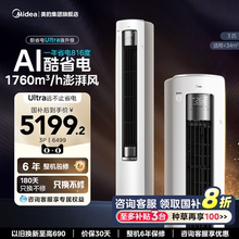 美的空调酷省电3匹Ultra新一级能效省电节能空调立式柜机变频冷暖