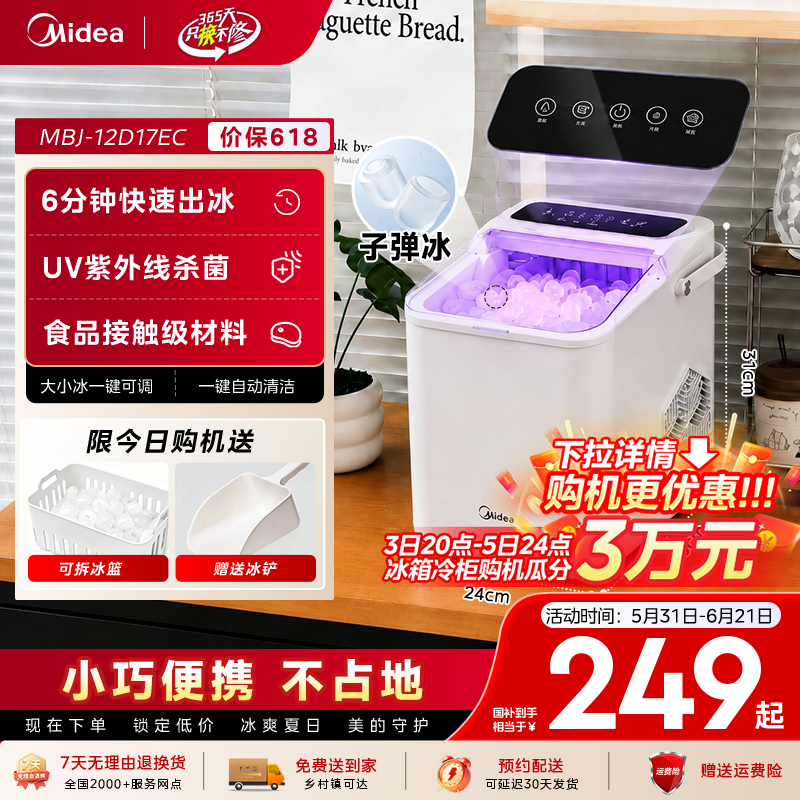 [UV杀菌]美的制冰机家用小型宿舍迷你全自动便携式户外制冰器12kg