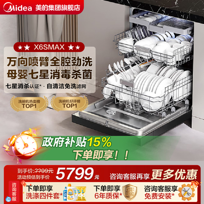 美的嵌入式18套大容量洗碗机