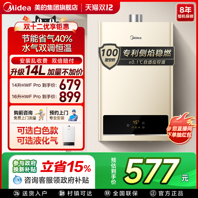 美的恒温13L16升变频燃气热水器