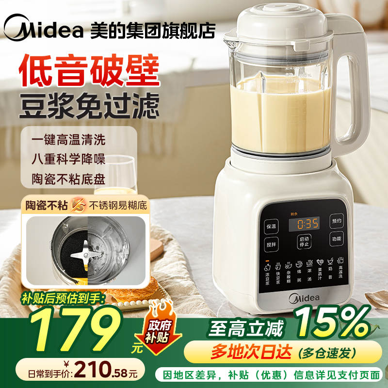 美的破壁机豆浆机家用静低音新款