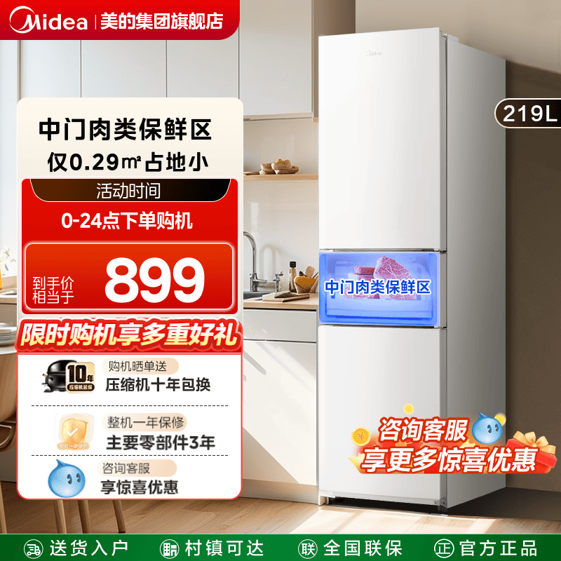 美的230三开门小型家用冰箱节能