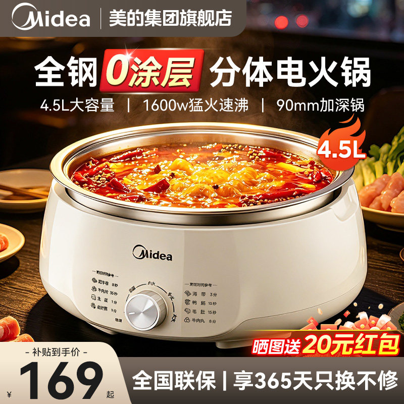 美的电火锅家用0涂层火锅专用锅2026新款多功能电煮锅分体式正品