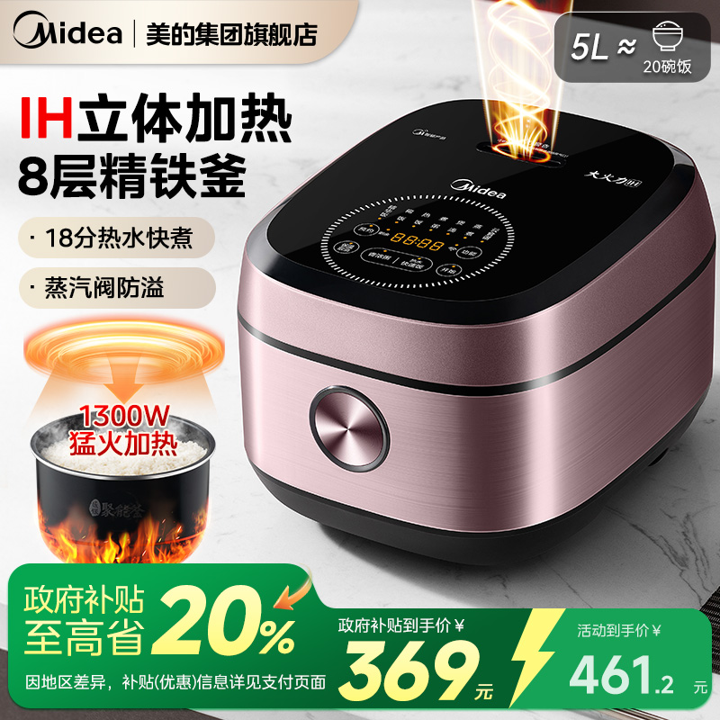 【国补立减20%】美的电饭煲家用