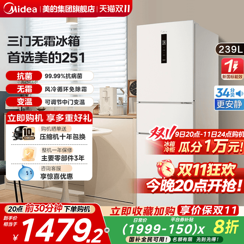 美的251三开门冰箱风冷无霜变频一级出租房官方超薄冰箱家用小型