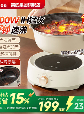 美的电磁炉家用款专用炒菜锅一体全套IH电煮火锅官方正品2026新款