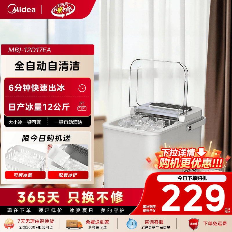 【UV杀菌自清洁】美的制冰机家用小型宿舍迷你便携户外制冰器15kg