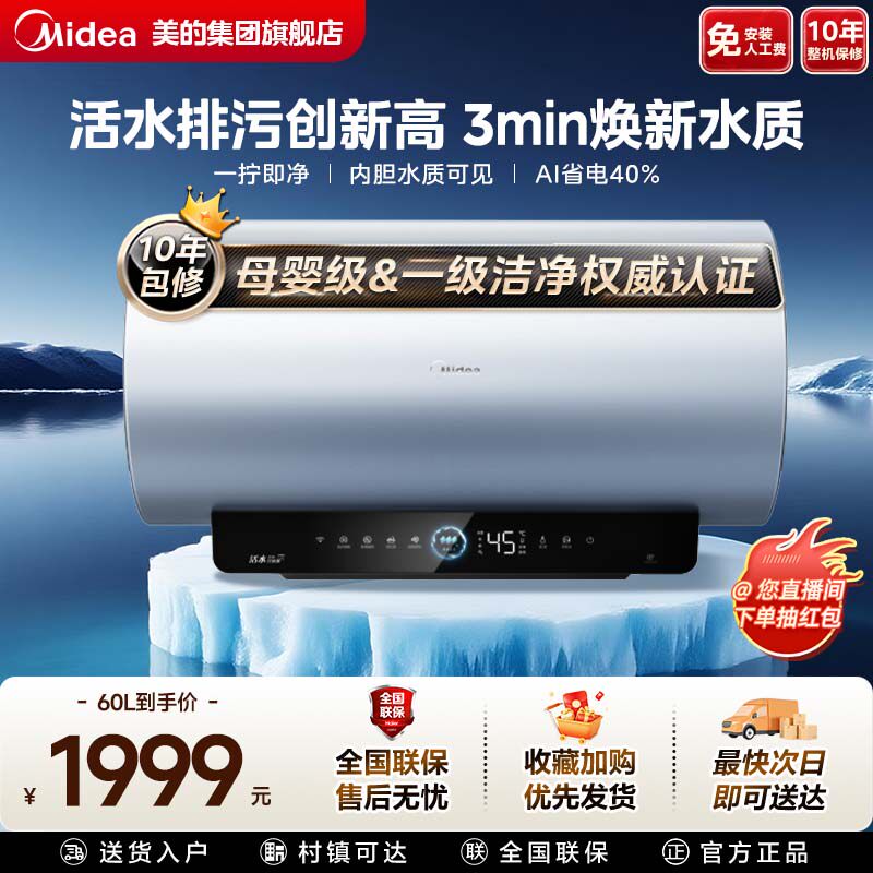 美的小西梅嘟嘟版活水电热水器60L变频洗澡家用一级能效Q5SPro