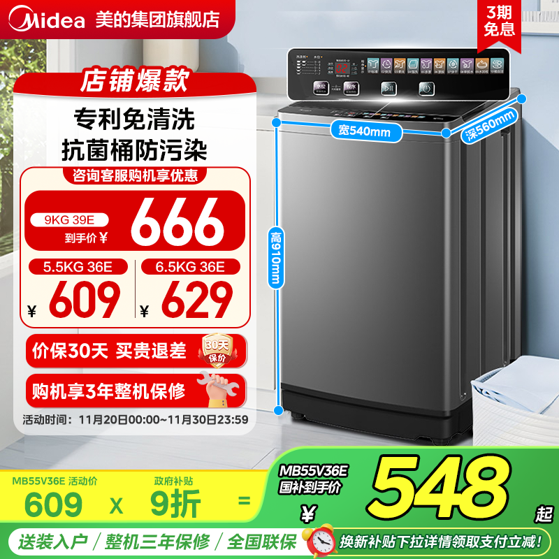 美的5.5/6.5/9KG全自动洗衣机
