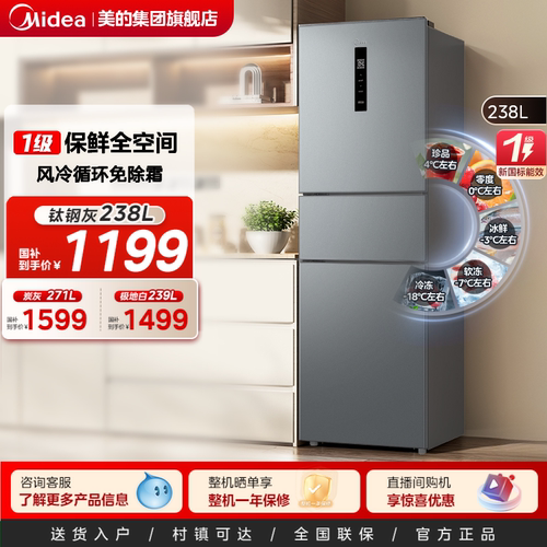 美的249三门冰箱一级能效家用