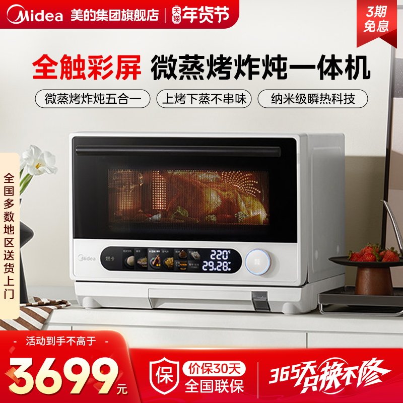 美的寻味pro微波炉家用微蒸烤炸炖一体烤箱蒸箱三合一正品新款G25,厨房电器,微波炉,淘宝优惠券,粉丝福利购,淘宝优惠卷