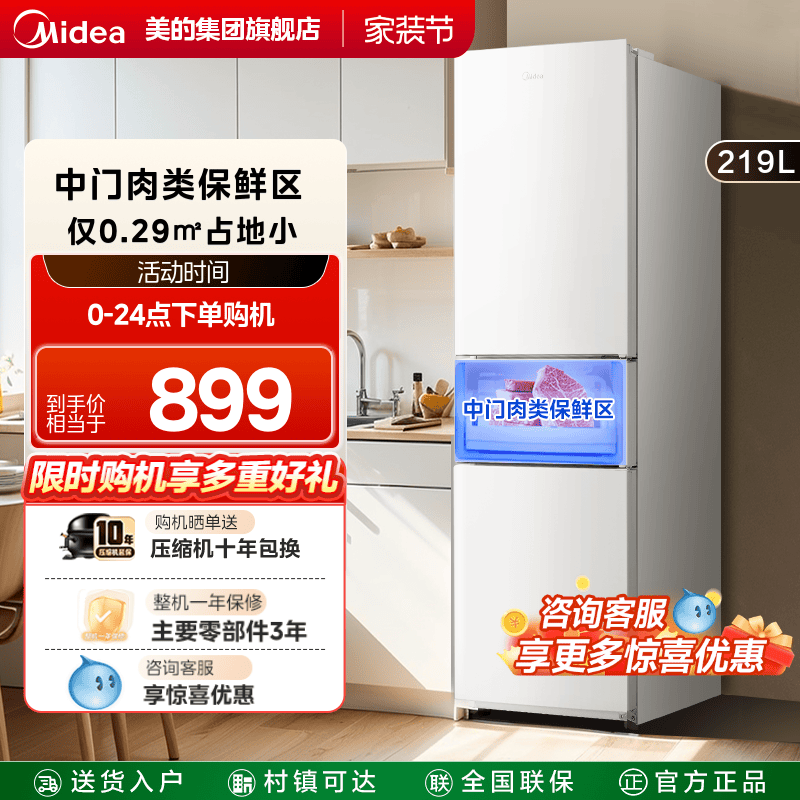 美的230冰箱小型家用三门白色冷藏冷冻直冷节能出租房宿舍小户型